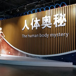 生命与健康科学馆