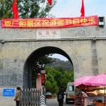 板厂峪