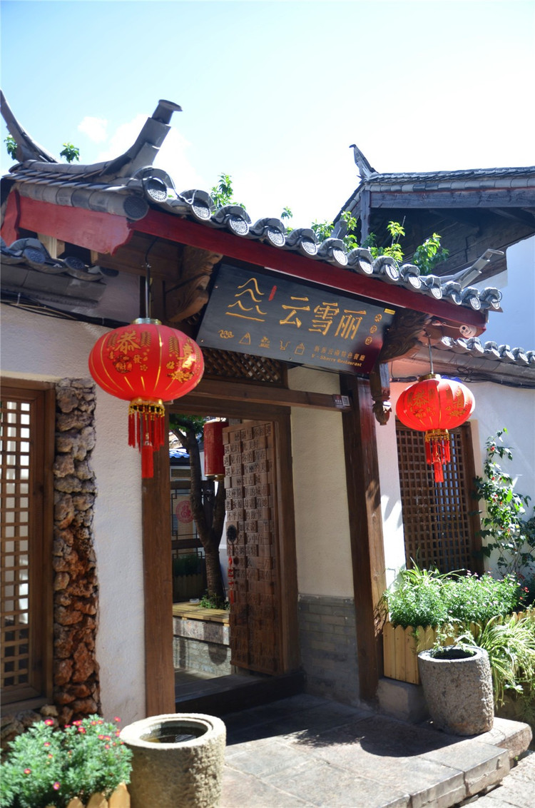 人均只要70元,在丽江古城算是性价比很高的店了 云雪丽餐厅木府店