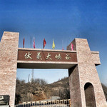 伏羲山大峡谷