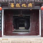兴化市郑板桥·范仲淹纪念馆