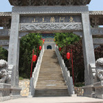 东阿药王山