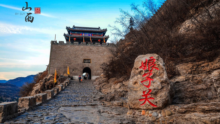 是在晋祠听古老的建筑讲述一段段尘封的历史,还是到娘子关下品味沧桑