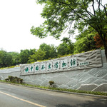 中国茶叶博物馆龙井馆区