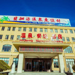 翡骊汤温泉度假村