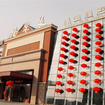 福聚泉天然温泉