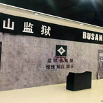 富山监狱鬼屋