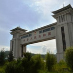绥芬河国门景区