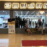 弓爵射箭俱乐部