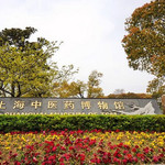 上海中医药博物馆