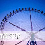 辛玛王国主题乐园