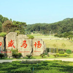 御盛国际马术度假区