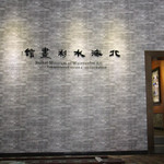 北海老城历史文化馆