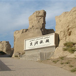 交河故城