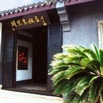 周恩来祖居