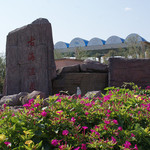 五彩湾古海温泉