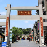 东西巷
