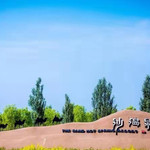 沙温泉度假区