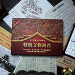夫子庙侦探事务所-特别文物调查