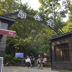 白公馆