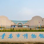 青岛市博物馆
