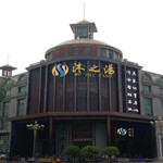 启东沐之汤汗蒸汤泉