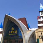 贝壳王国