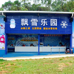 虎英飘雪乐园