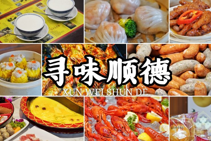 寻味顺德！世界美食之都的美食之旅！ - 顺德区游记攻略【同程旅游攻略】