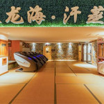 天龙海温泉会馆
