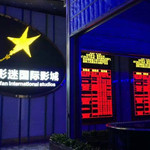 中影星影迷影城(光彩店)