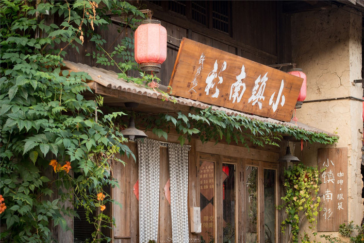 day1:古堰画乡——弘农堂