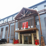金生丽水温泉汗蒸会馆