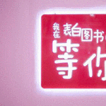 海口梦幻星空表白艺术馆
