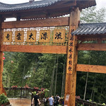 奇云漂飘景区
