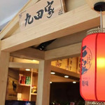 九田家黑牛烤肉料理