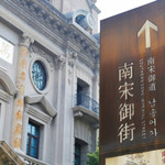 南宋御街