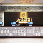 居乐汤汤泉