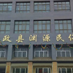 和政县渊源民俗收藏馆