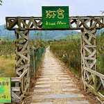 神马农场