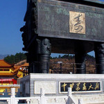 中华万寿大鼎