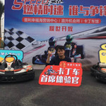 北海万骏城卡丁车俱乐部