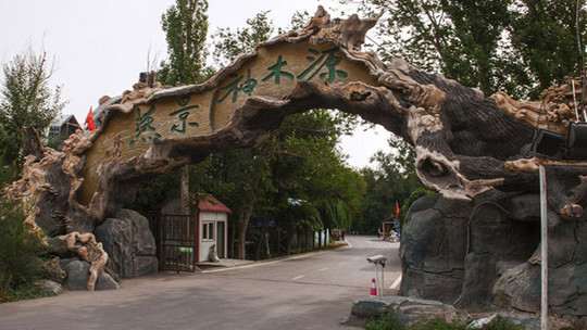 燕窝水世界门票