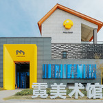 霓美术馆