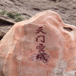 阿图什天门景区
