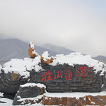 磐石市莲花山滑雪场