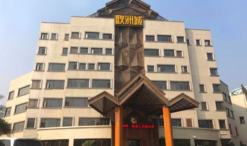 欧洲城大浴场