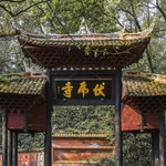 伏虎寺