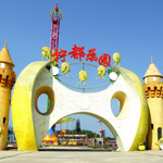 柠都乐园