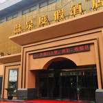 黄金海岸汗蒸广场